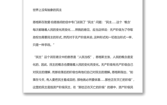 “随着人民的变化而变化”的民主概念