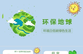2023世界森林日ppt绿色卡通风保护森林守护家园世界森林日知识课件模板