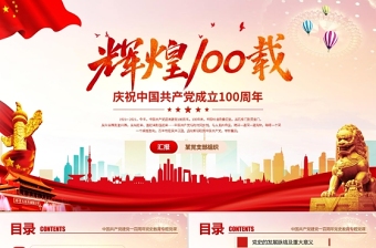 七一建党节庆祝中国共产党成立一百周年大会上的重要讲话100周年讲话精神学习ppt课