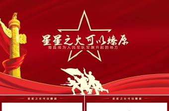 学习百年党史ppt