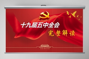 《中国共产党》第十章中国特色社会主义进入新时代ppt