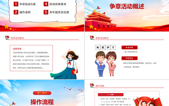 2022少先队争章活动方案PPT红蓝大气水彩风少先队员专题课件模板