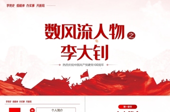 中国共产党建党100周年ppt