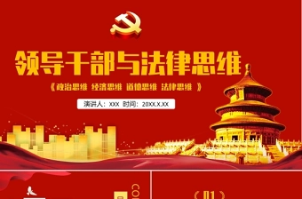 2025法治思维党课ppt免费下载
