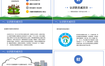 2022防震减灾主题班会PPT卡通风防震减灾儿童安全教育主题班会演讲课件模板.