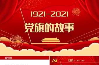 传承中华经典 庆祝建党百年的古今名人名言ppt
