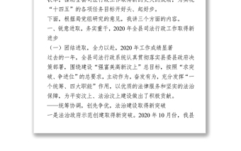 在全县司法行政工作党史学习教育动员暨教育整顿动员部署会议上的讲话