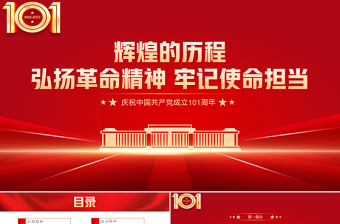基层学习党史教育中国共产党成立100周年组织生活会议记录ppt