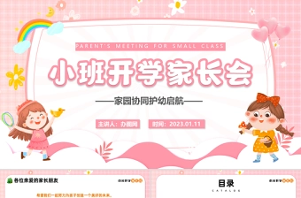 2025幼儿园园长对教学副园长谈心谈话记录ppt