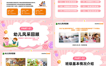 2023小班开学家长会PPT卡通风家园协同护幼启航幼儿园开学第一课家长会课件模板