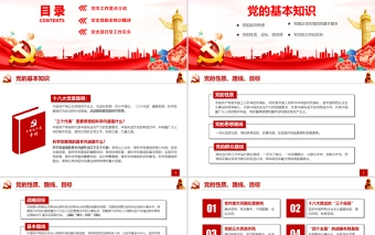 党务技能大赛PPT简洁党政风学习党务知识增强党务本领提高党建水平党建模板