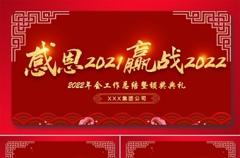 2022虎年誓师大会PPT虎年震撼炫酷企业年会年终员工表彰大会颁奖典礼模板