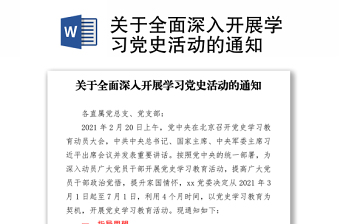 4月份支委会学习党史活动记录