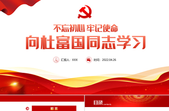 伟大历史转折和中国特色社会主义开创时期党的组织建设时期学习体会ppt