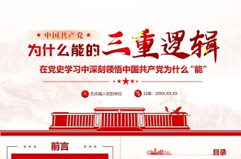 中国共产党百年奋斗史四个历史时期宣讲稿ppt