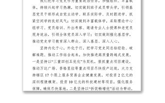 学习党史守初心 知行合一谱华章