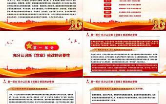 2022真学深信笃行做尊崇党章的合格党员PPT红色党政风学习二十大新党章主题党课党建课件模板