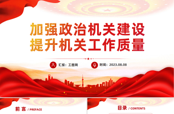 2025廉政机关建设总结ppt免费