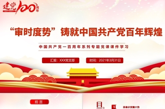 中国共产党建党100周年知识竞赛ppt
