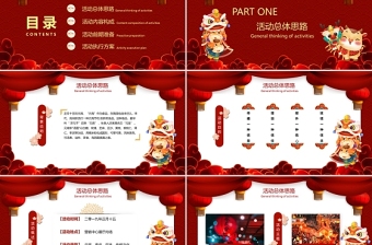 2021红色小牛欢乐闹元宵策划PPT模板