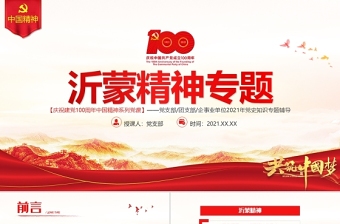 中国建党100周年ppt

