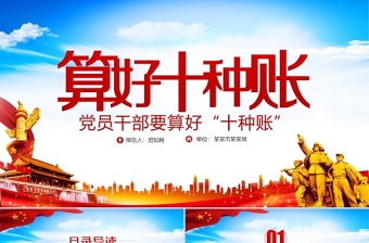 2025党课党员干部的家国情怀PPT下载