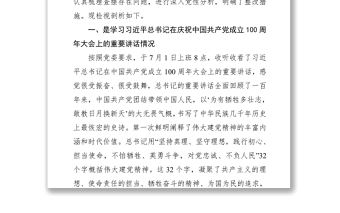 乡镇党员干部党史学习教育专题组织生活会个人检视剖析材料