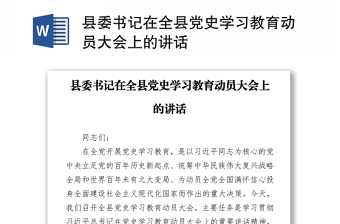 对全县党史学习教育的建议意见