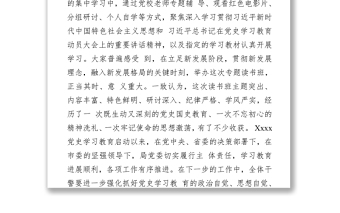 在党史学习教育专题读书班结束时的总结讲话