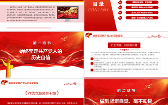 迈进新征程建功新时代PPT红色党建风喜迎二十大永远跟党走主题党课课件模板