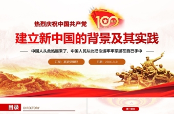 中国共产党为实现中国现代化的百年奋斗历程参考文献ppt