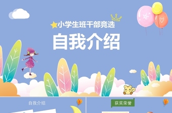 简洁自我介绍ppt