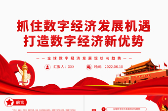 2025数字经济党课ppt免费下载