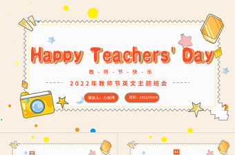 2022Happy Teachers' DayPPT卡通风教师节英文主题班会课件模板