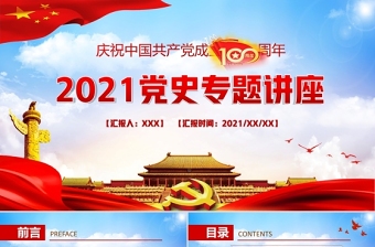 中国共产党成立ppt