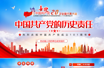 2022二十大做中国共产党执政的坚定支持者ppt