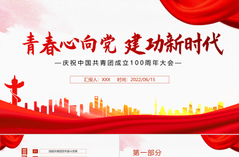 中国共产党成立100周年庆的英语版ppt