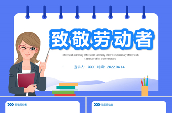 2025致敬红领巾展板党课PPT