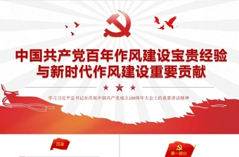 中国共产党百年奋斗的光辉历程和伟大贡献PPT