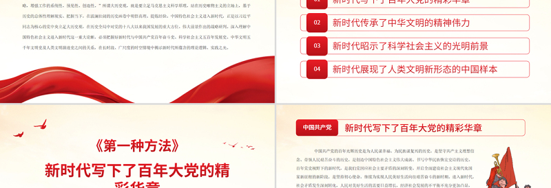 以大历史观深刻理解新时代PPT党政风党员干部学习教育专题党课