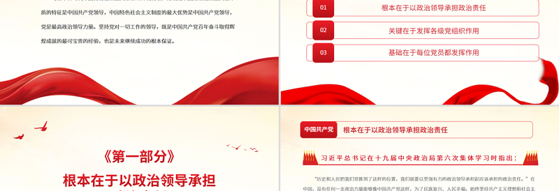 坚持党对一切工作的领导PPT党政风党员干部学习教育专题党课