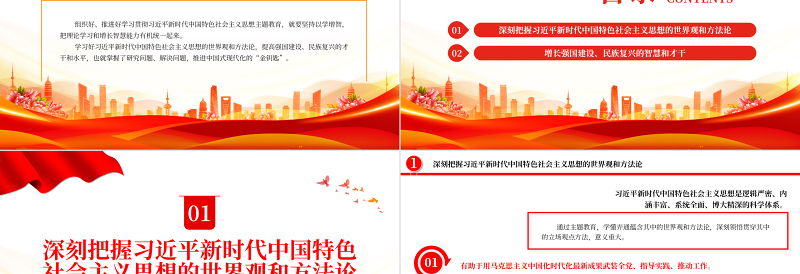 2023以学增智学深悟透强本领PPT大气党建风深入开展学习习近平新时代中国特色社会主义思想主题教育专题党课课件