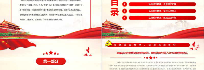五四精神与新时代青年的成长PPT简洁大气建团100周年继续发扬五四精神砥砺奋进共青团团课