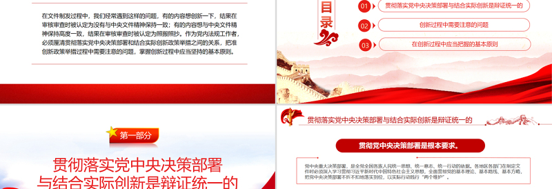 如何正确认识把握文件制定创新PPT红色大气风党员干部学习教育专题