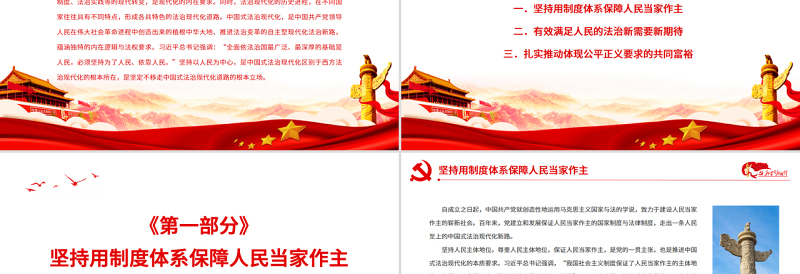 以人民为中心是中国式法治现代化的根本立场PPT深入学习贯彻习近平新时代中国特色社会主义思想专题党课