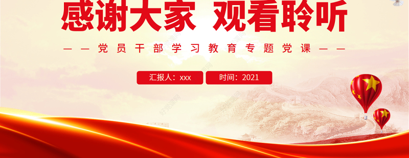 深刻认识中国特色国家安全道路PPT党政风党员干部学习教育专题党课课件模板