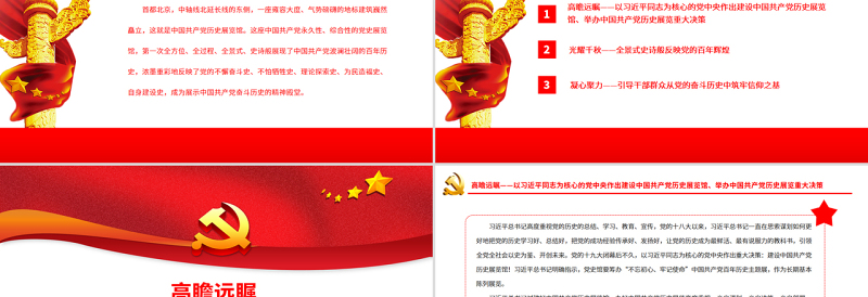 壮丽的史诗精神的殿堂PPT党建风中国共产党历史展览纪实专题党课