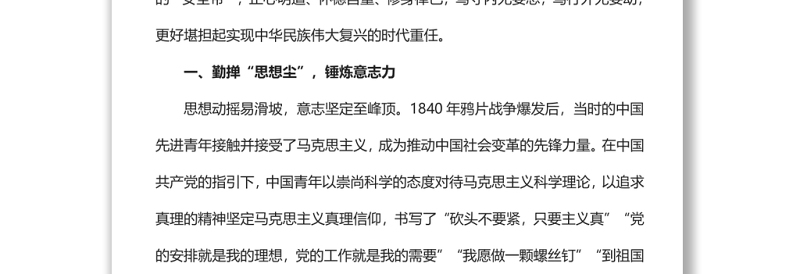 廉洁自律从青年开始廉政廉洁专题党课