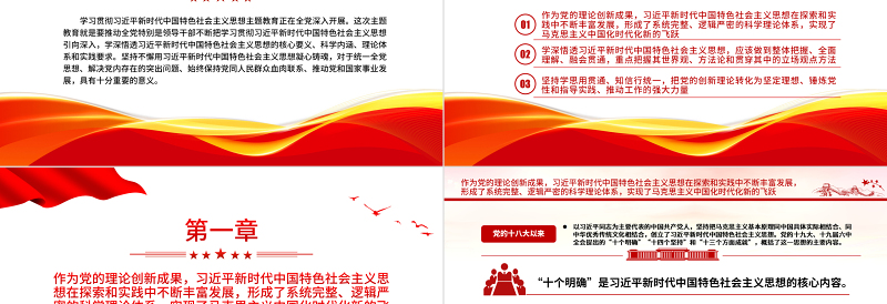 2023坚持不懈用党的创新理论凝心铸魂PPT大气党建风深入学习贯彻习近平新时代中国特色社会主义思想主题教育专题党课课件