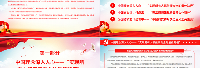 携手共建人类卫生健康共同体PPT世界各界人士共同抗击疫情专题党课课件模板